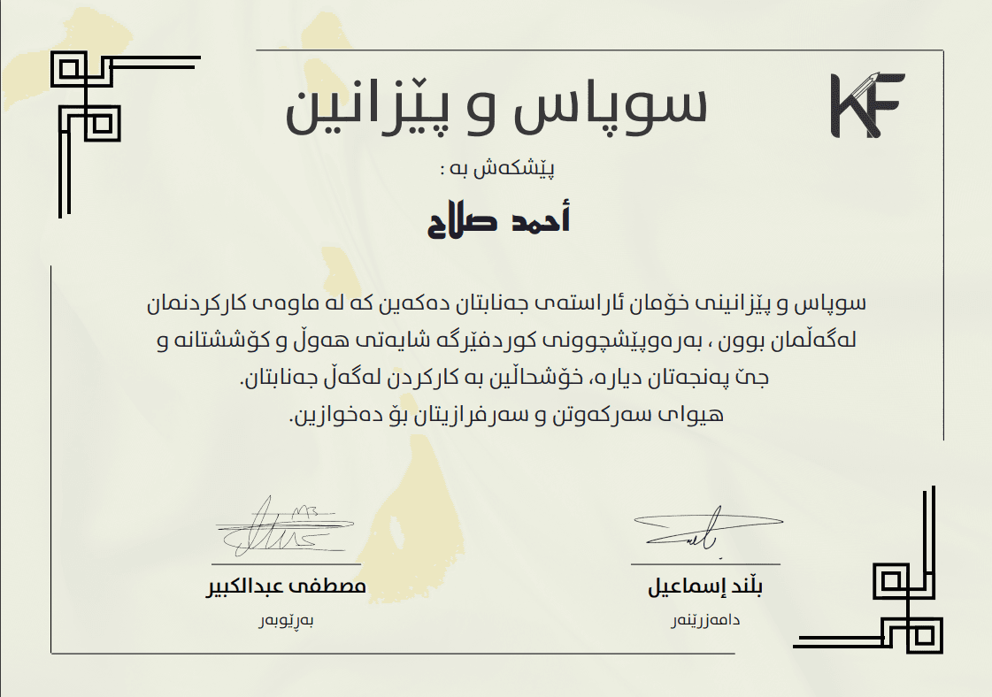 Kurdferga Certificate Of Appreciation